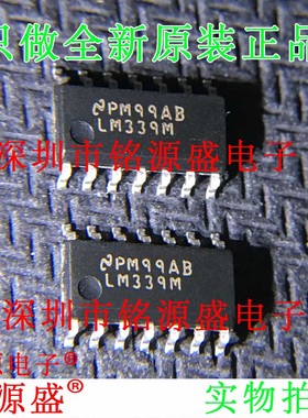 铭源盛 全新原装正品 LM339MX LM339M LM339 SOP14 比较器 芯片