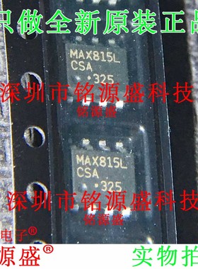 全新原装 MAX815LCSA+T MAX815LCSA MAX815L SOP8 监控电路 芯片