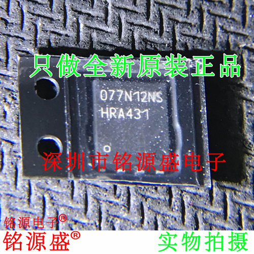 铭源盛 全新 BSC077N12NS3G BSC077N12NS3 077N12NS TDSON-8 芯片