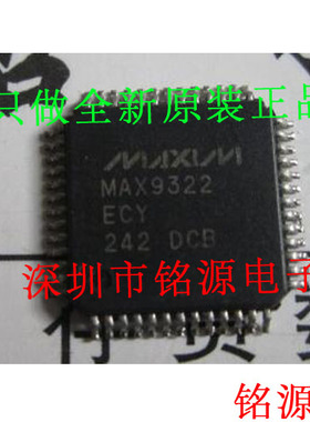【铭源电子】全新 MAX9322ECY+T MAX9322ECY MAX9322 TQFP52 芯片