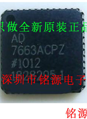 铭源盛 全新AD7663ACPZ AD7663ACP AD7663 LFCSP48模数转换器芯片