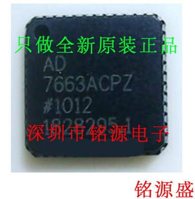 铭源盛 全新AD7663ACPZ AD7663ACP AD7663 LFCSP48模数转换器芯片