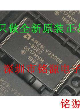 【铭源电子】全新原装 AM29LV320DB-90EC AM29LV320DB TSOP48芯片