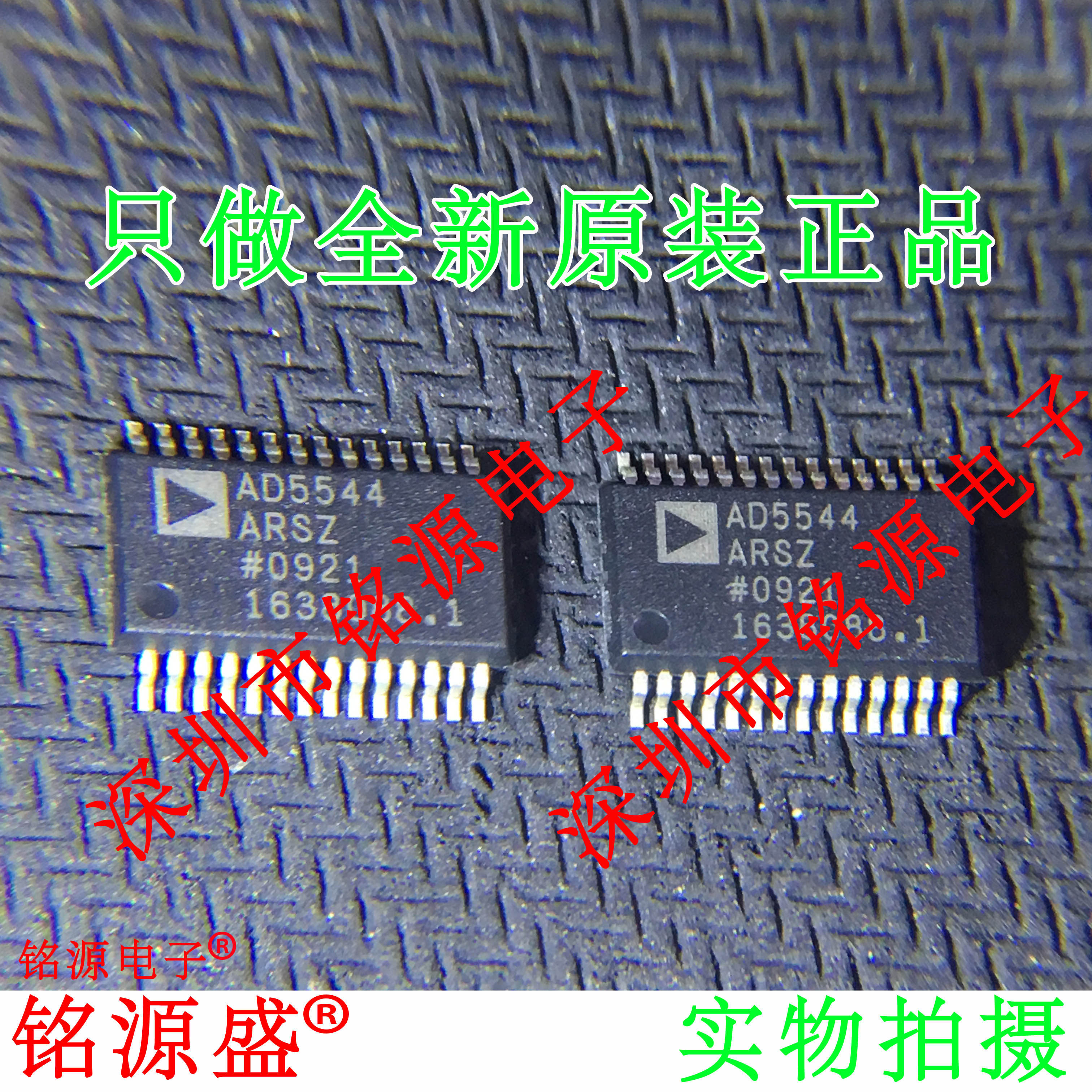 铭源盛 全新 AD5544ARSZ AD5544ARS AD5544A AD5544 SSOP28 芯片