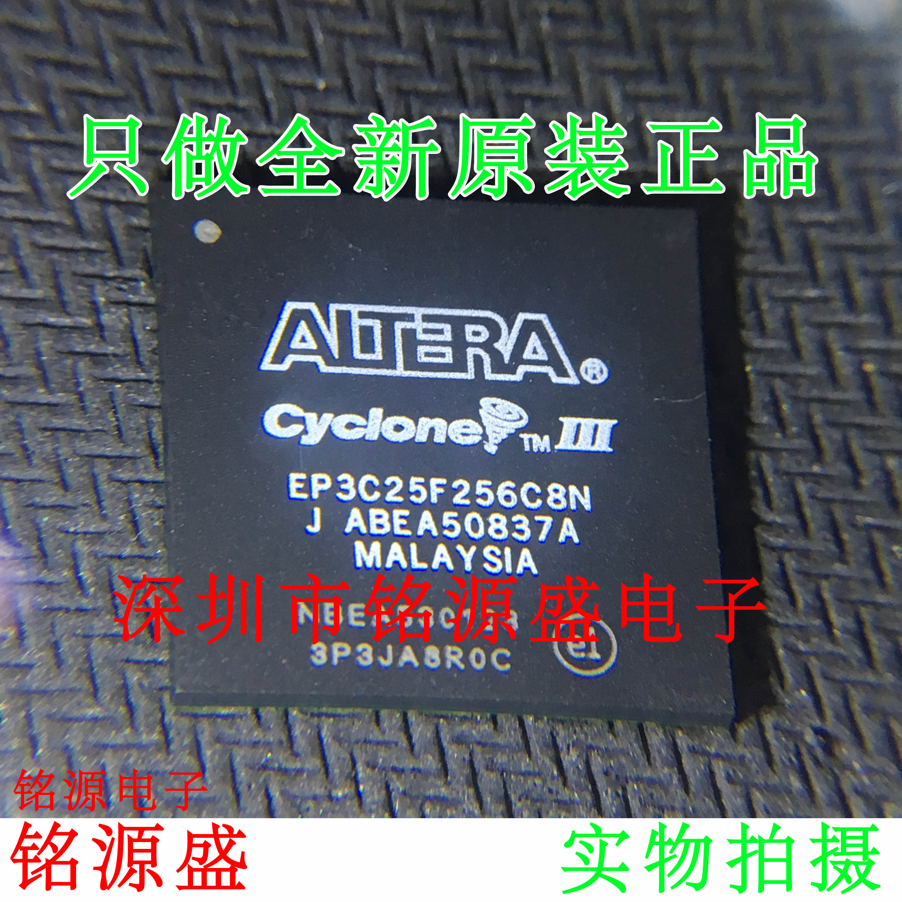 铭源盛 全新原装正品 EP3C25F256I6N EP3C25F256I6 BGA256 芯片