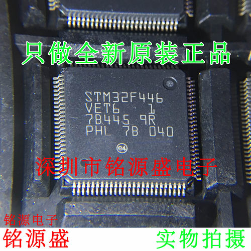 铭源盛 全新原装STM32F446VET6 STM32F446 LQFP100 微控制器 芯片
