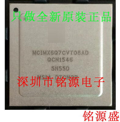 【铭源电子】全新原装正品 MCIMX6Q7CVT08AD BGA624 处理器 芯片