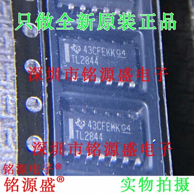 铭源盛 全新原装 TL2844DR TL2844D TL2844 SOP14 电流控制器芯片