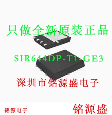 铭源盛 全新原装 SIR644DP-T1-GE3 SIR644DP 丝印R644 QFN8 芯片