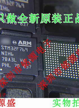 铭源盛 全新原装 STM32F769NIH6 STM32F769 BGA216 微控制器 芯片