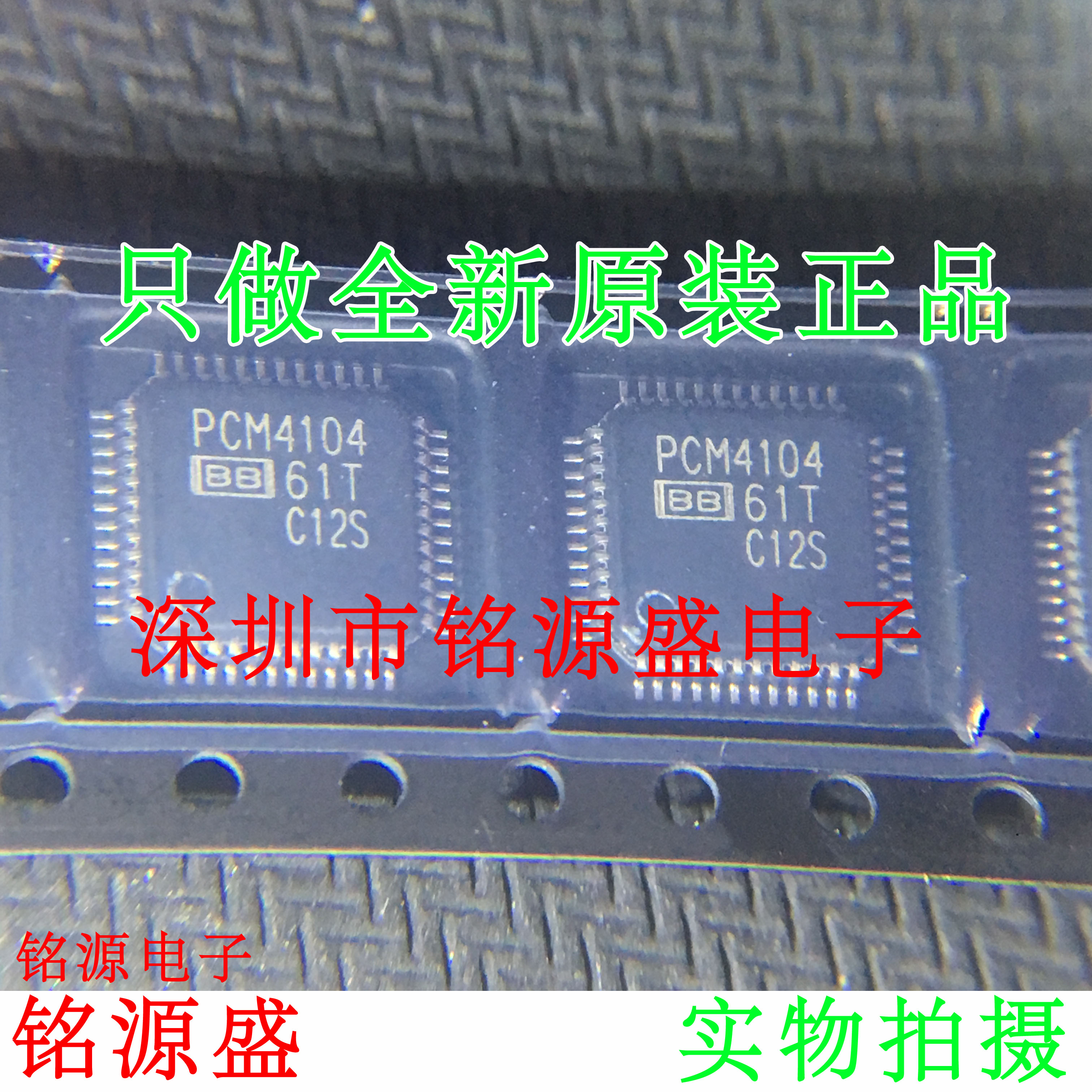 铭源盛 全新原装 PCM4104PFBR PCM4104PFBT PCM4104 TQFP48 芯片