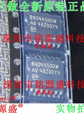 铭源盛 全新原装正品 BQ24450DWTR BQ24450DW BQ24450 SOP16 芯片