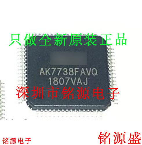 铭源盛 全新原装正品 AK7738FAVQ AK7738 LQFP64 芯片 专业配单