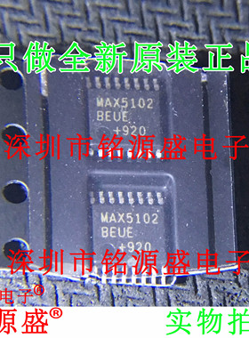 铭源盛 全新原装MAX5102BEUE+T MAX5102BEUE MAX5102 TSSOP16芯片