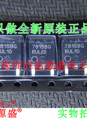 铭源盛 全新 MC7815BDTRKG MC7815BDTRK 丝印7815BG TO-252 芯片