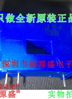 铭源盛 全新原装正品 LA55-P 50A 12~15V 电流传感器 模块