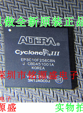 铭源盛 全新原装 EP3C10F256C8N EP3C10F256C8 PGA FBGA256 芯片