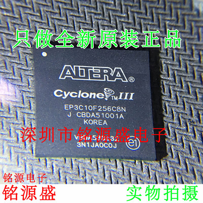 铭源盛 全新原装 EP3C10F256C8N EP3C10F256C8 PGA FBGA256 芯片