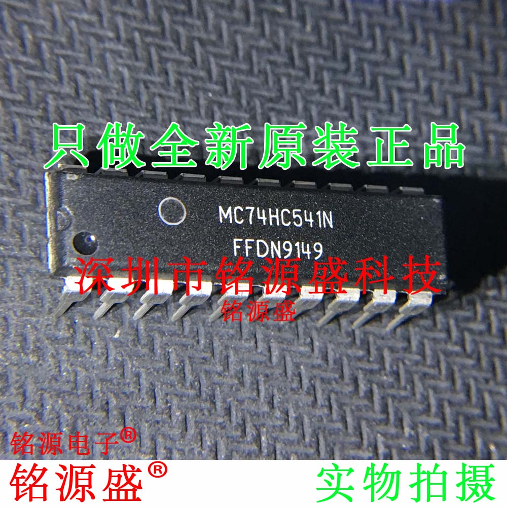 铭源盛 全新原装正品 MC74HC541N MC74HC541 DIP20 直插 IC 芯片