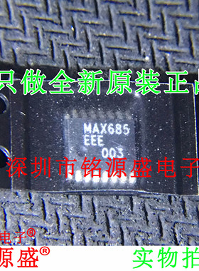 【铭源电子】全新 MAX685EEE+T MAX685EEE MAX685 SSOP16 芯片
