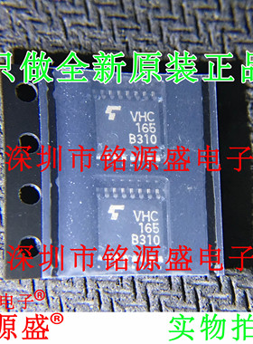 铭源盛 全新 TC74VHC165FT TC74VHC165 丝印VHC165 TSSOP16 芯片