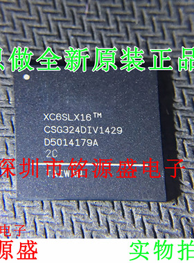 铭源盛 全新 XC6SLX16-1CSG324C XC6SLX16-1CS324C BGA324 芯片