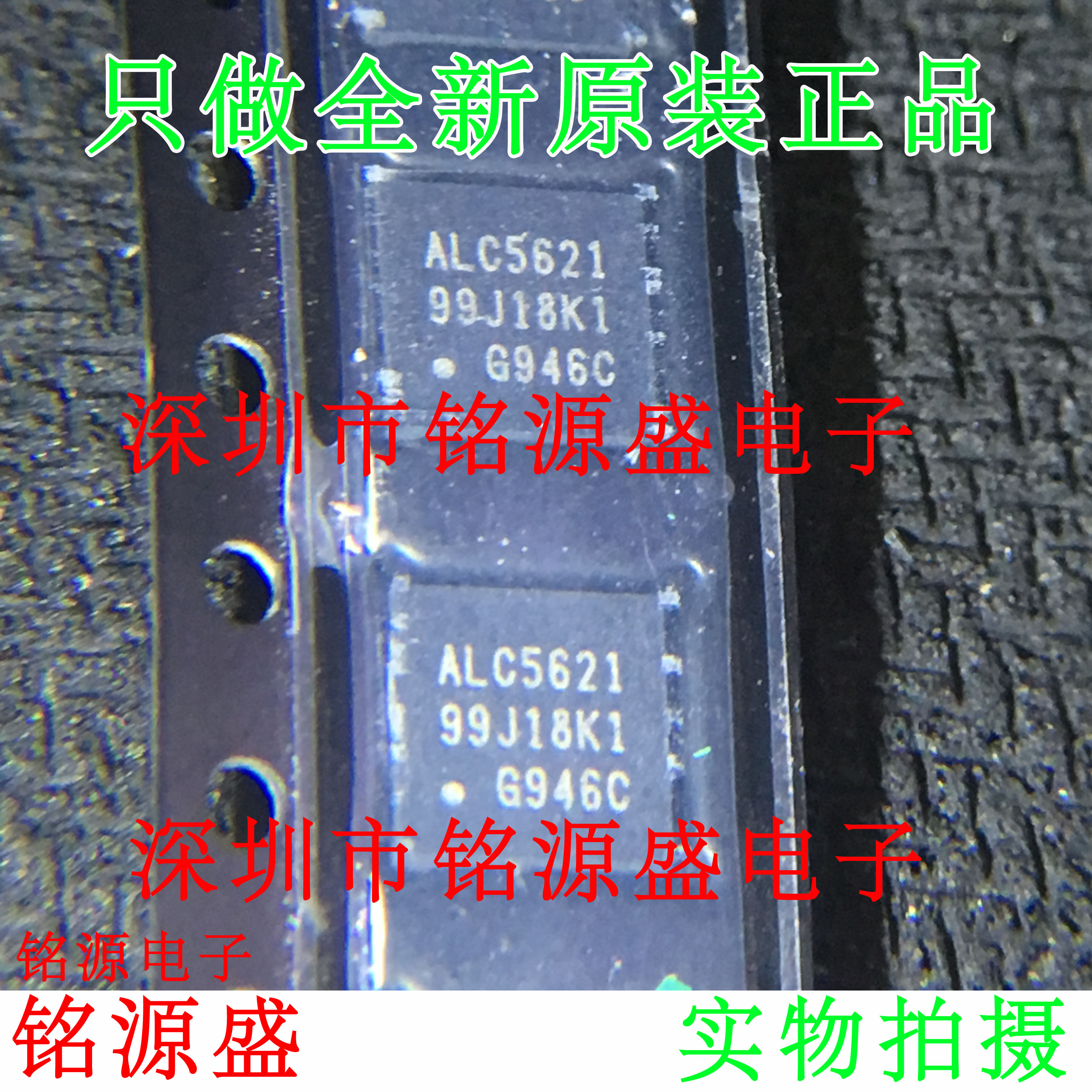 铭源盛 全新原装正品 ALC5621-GRT ALC5621 QFN32 音频解码 芯片