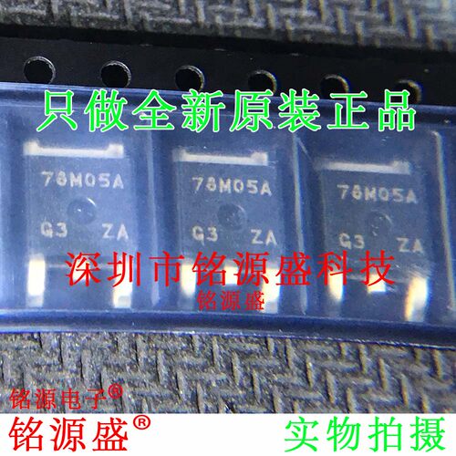 铭源盛 NJM78M05DL1A-TE1 NJM78M05DL1A 丝印78M05A TO-252 芯片