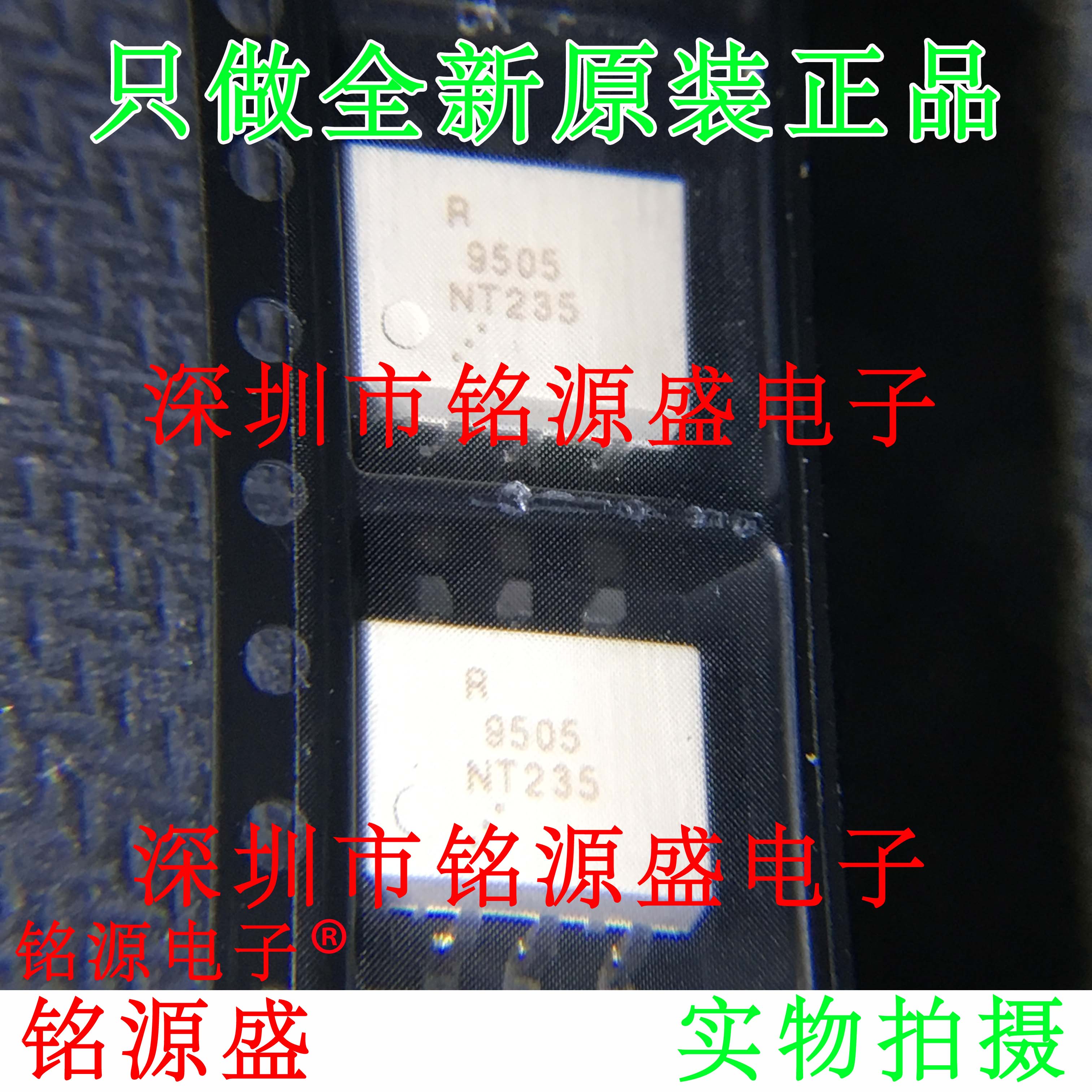铭源盛 全新 PS9505L3-AX PS9505L 丝印9505 SOP8 贴片 光耦 芯片