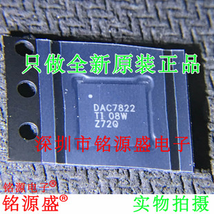 铭源盛 全新原装 DAC7822IRTAR DAC7822IRTAT DAC7822 WQFN40芯片