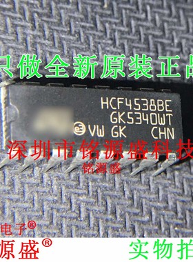 铭源盛 全新原装正品 HCF4538BE HCF4538 封装DIP16 直插 IC 芯片