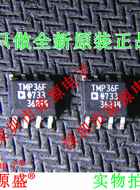 全新原装 TMP36FSZ TMP36FS TMP36F TMP36 SOP8 温度传感器 芯片