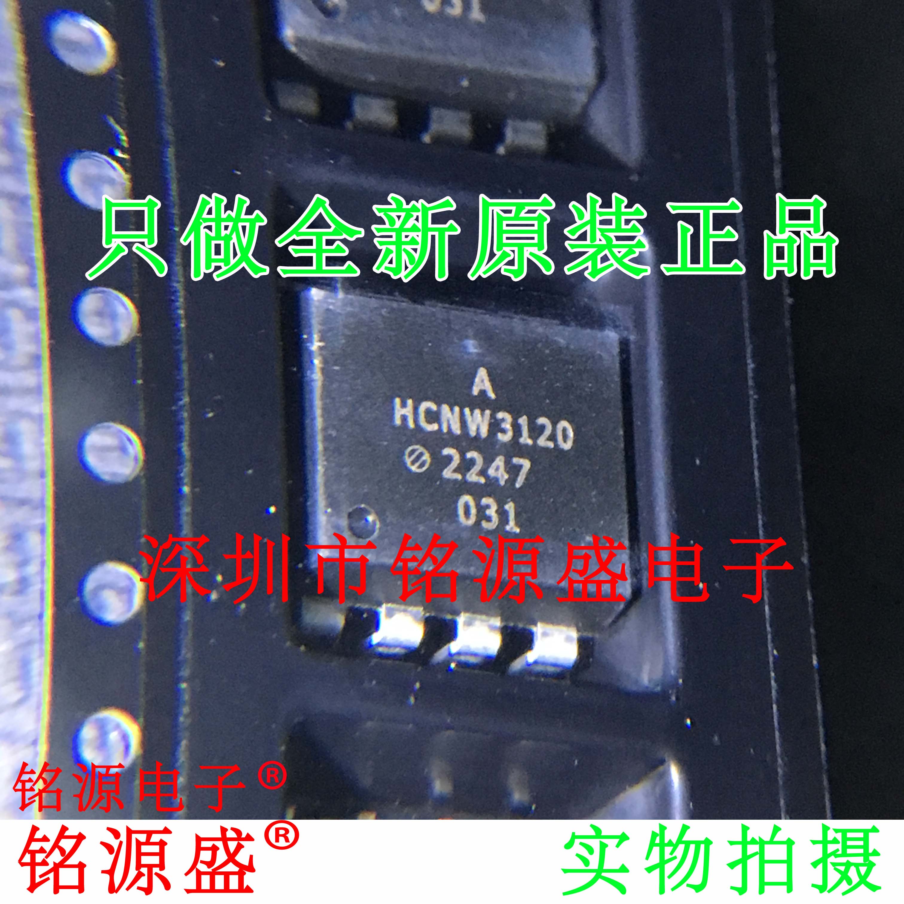铭源盛 全新原装 HCNW3120-500E HCNW3120 SOP8 贴片 光耦 芯片