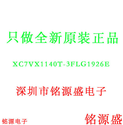 铭源盛 XC7VX1140T-3FLG1926E XC7VX1140T-3FL1926E BGA1926 芯片