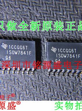 铭源盛 全新 ISOW7841FDWER ISOW7841FDWE ISOW7841F SOP16 芯片