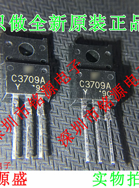 铭源盛 全新原装 2SC3709A 2SC3709 C3709A TO-220音频功放三极管