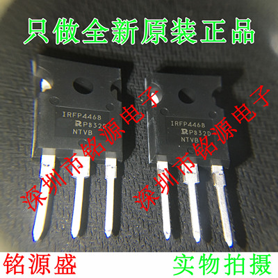 【铭源电子】全新原装 IRFP4468PBF IRFP4468 TO-247 直插 芯片