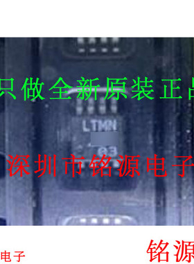 铭源盛 全新 LTC2051CMS8 LTC2051 丝印LTMN MSOP8运算放大器芯片