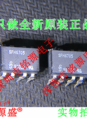 铭源盛 全新原装正品 SFH6705 DIP8 直插 高速光耦 芯片 专业配单