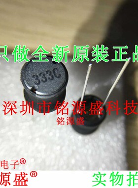 铭源盛 33uH ±10% 2A 40mΩ 丝印333C 功率电感 13.7*13 18R333C