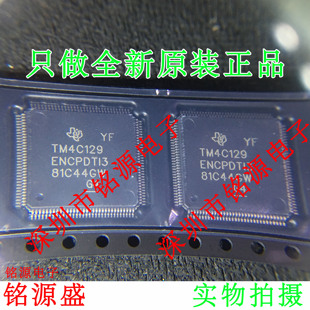 全新 TM4C129ENCPDTI3R TM4C129ENCPDTI3 TM4C129 TQFP128 芯片