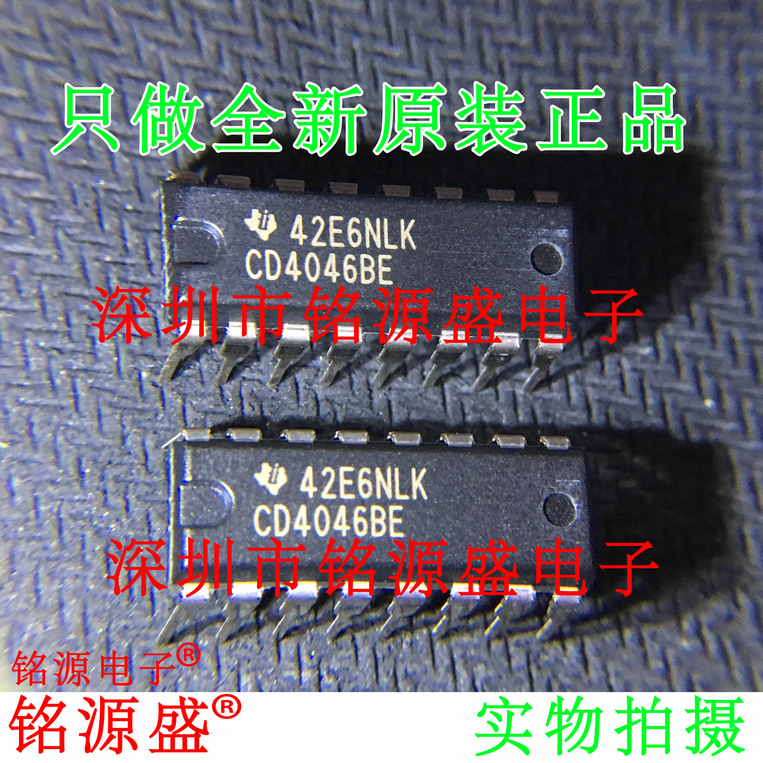 【铭源电子】全新原装 CD4046BE CD4046B CD4046 DIP16 直插 芯片