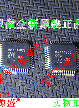 铭源盛 全新原装MAX14803CCM+T MAX14803CCM MAX14803 LQFP48芯片