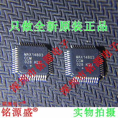 铭源盛 全新原装MAX14803CCM+T MAX14803CCM MAX14803 LQFP48芯片