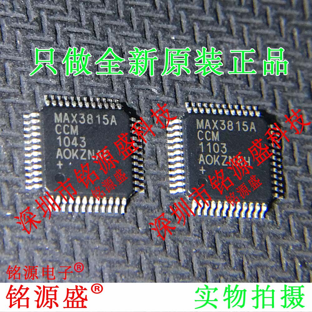 铭源盛 全新原装MAX3815ACCM+T MAX3815ACCM MAX3815A TQFP48芯片