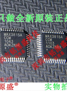铭源盛 全新原装MAX3815ACCM+T MAX3815ACCM MAX3815A TQFP48芯片