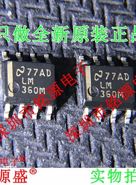 铭源盛 全新原装正品 LM360MX LM360M LM360 SOP8 模拟比较器芯片