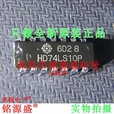 铭源盛 全新原装 HD74LS10P HD74LS10 DIP14 直插 逻辑门 IC 芯片