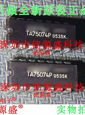 铭源盛 全新原装 TA75074P TA75074 DIP14 直插 放大器  IC 芯片