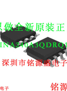 铭源盛 INA240A3QDRQ1 INA240A3QDR INA240A3 240A3Q SOP8 芯片